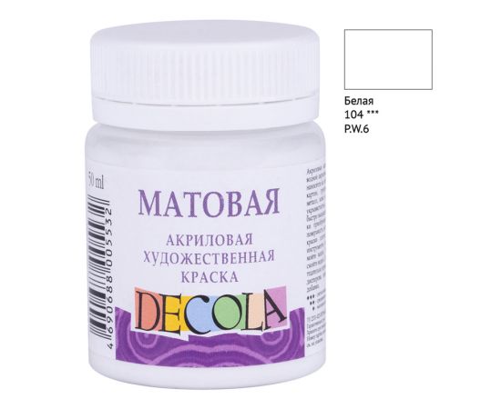 Краска акриловая художественная Decola, 50мл, матовая, баночка, белый 14328104