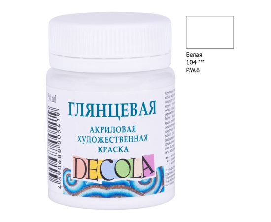 Краска акриловая художественная Decola, 50мл, глянцевая, баночка, белый 2928104