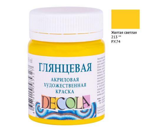 Краска акриловая художественная Decola, 50мл, глянцевая, баночка, желтый светлый 2928213
