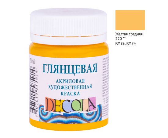 Краска акриловая художественная Decola, 50мл, глянцевая, баночка, желтый средний 2928220
