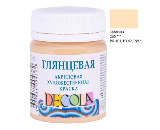 Краска акриловая художественная Decola, 50мл, глянцевая, баночка, телесный 2928235