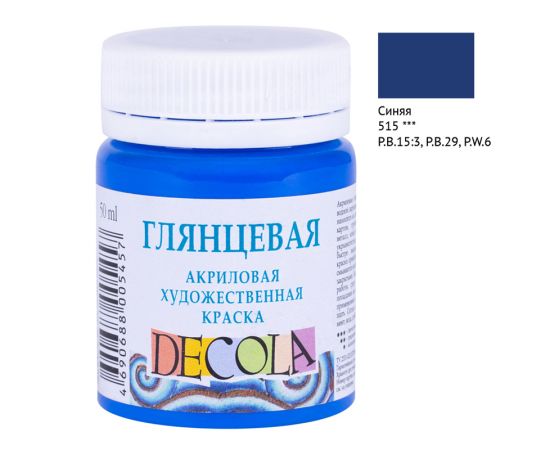 Краска акриловая художественная Decola, 50мл, глянцевая, баночка, синий 2928515