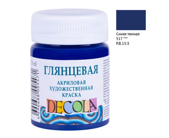 Краска акриловая художественная Decola, 50мл, глянцевая, баночка, синий темный 2928517