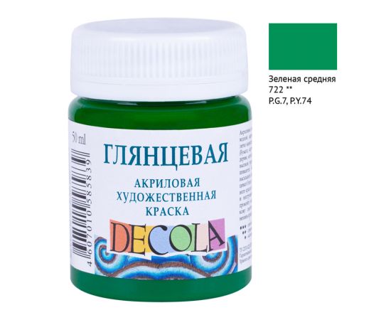 Краска акриловая художественная Decola, 50мл, глянцевая, баночка, зеленый средний 2928722