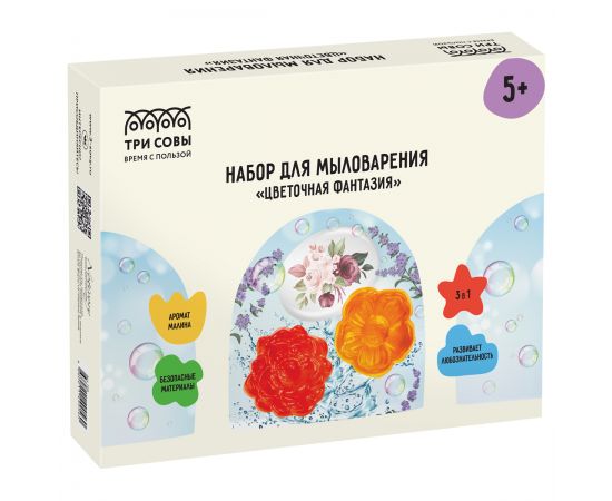 Набор для мыловарения 3в1 ТРИ СОВЫ "Цветочная фантазия", 1 мыло с картинкой, 2 классических мыла, картонная коробка 708