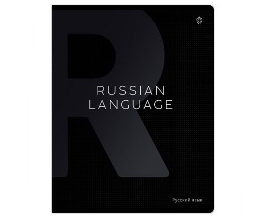 Тетрадь предметная 48л. Greenwich Line "Сolor black" - Русский язык, "софт-тач" ламинация, выборочный УФ-лак, 70г/м2 EX48-49379