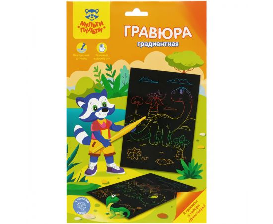 Гравюра Мульти-Пульти "Динозавры", А5, градиентная основа, пакет с европодвесом MP_48508