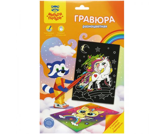 Гравюра Мульти-Пульти "Единороги", А5, разноцветная основа, пакет с европодвесом MP_48510