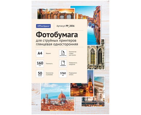 Фотобумага А4 для стр. принтеров OfficeSpace, 160г/м2 (50л) глянцевая односторонняя PP_2836