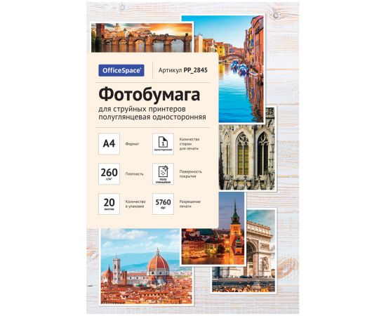 Фотобумага А4 для стр. принтеров OfficeSpace, 260г/м2 (20л) полуглянцевая односторонняя PP_2845