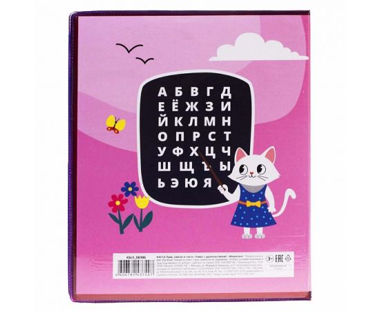 КАССА букв, слогов и счета 8л А5ф -Учись с удовольствием!- Кошечка КБс5_08386