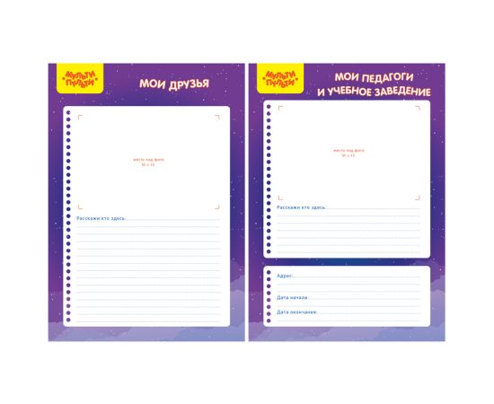 Набор вкладышей (8шт.) А4 Мульти-Пульти, для портфолио, универсальные НВ_38711
