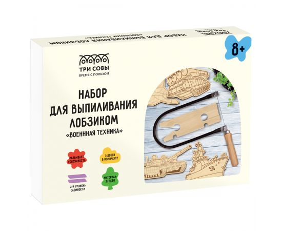 Набор для выпиливания лобзиком ТРИ СОВЫ "Военная техника" (лобзик, выпиловочный столик, фанерки 5шт, 21*15см) НВ_51006