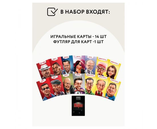 Игра настольная ТРИ СОВЫ "Мафия", 14 карточек, метал. коробка НИ_47629