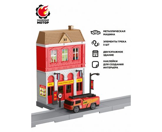 Игровой набор "Мегаполис. Пожарная часть" 870707 870707