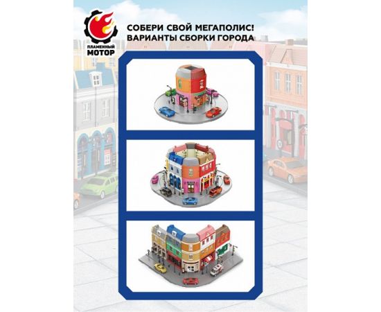 Игровой набор "Мегаполис. Пожарная часть" 870707 870707