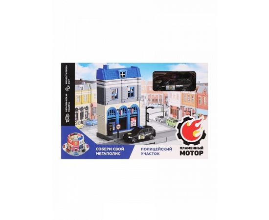 Игровой набор "Мегаполис. Полицейский участок" 870708 870708