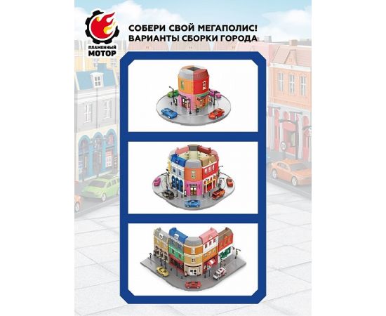Игровой набор "Мегаполис. Полицейский участок" 870708 870708