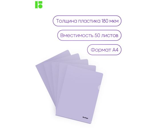 Папка-уголок Berlingo "Instinct", А4, 180мкм, лаванда AGp_04507