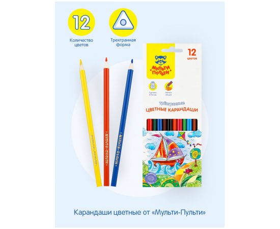 Карандаши цветные Мульти-Пульти "Невероятные приключения", 12цв., трехгран., заточен., картон, европодвес CP_41053