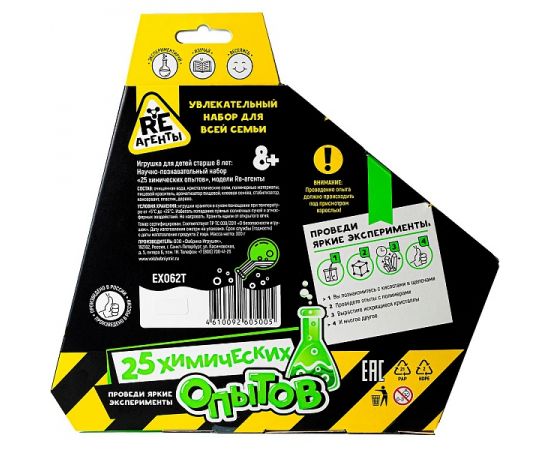 Научно-познавательный набор "25 химических опытов", модели "RE-агенты" EX062Т EX062T