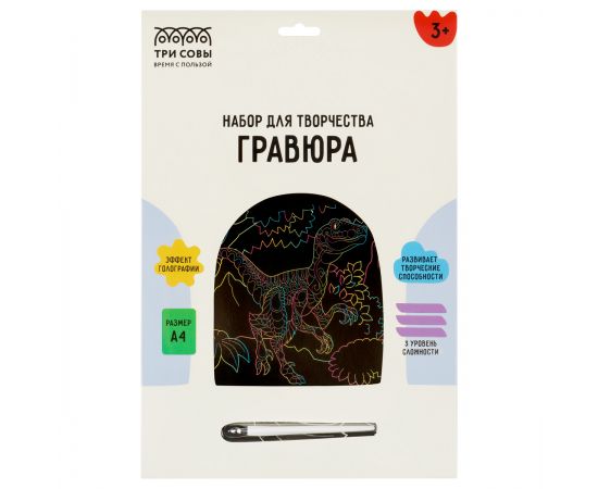 Гравюра с голографическим эффектом ТРИ СОВЫ "Динозавр", А4 GA4_49928