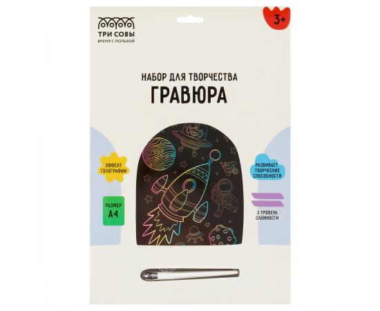 Гравюра с голографическим эффектом ТРИ СОВЫ "Космос", А4 GA4_49929