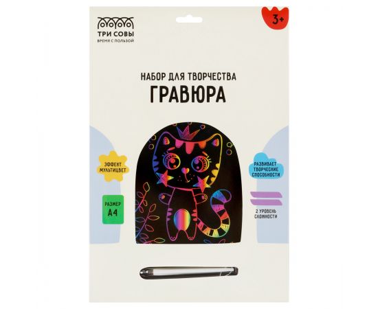 Гравюра с мультицветной основой ТРИ СОВЫ "Котик", А4 GA4_49934