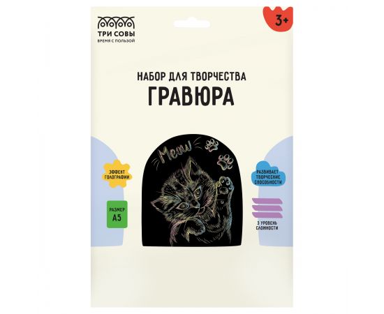 Гравюра с голографическим эффектом ТРИ СОВЫ "Meow", А5 GA5_48299