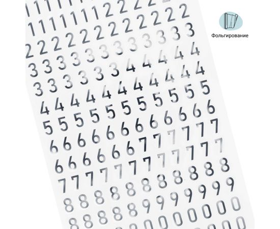 Наклейки ПВХ MESHU "Silver numbers", 10*21см, фольга, 170 наклеек, инд. уп., европодвес MS_43587