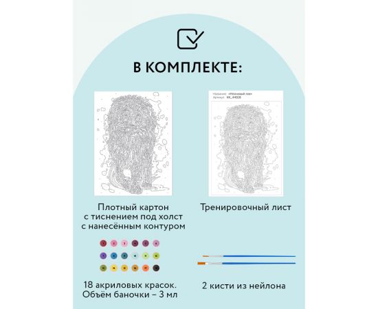 Картина по номерам на картоне ТРИ СОВЫ "Неоновый лев", 30*40, с акриловыми красками и кистями КК_44028