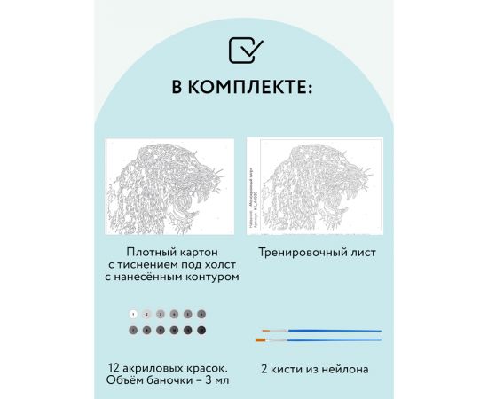 Картина по номерам на картоне ТРИ СОВЫ "Монохромный тигр", 30*40, с акриловыми красками и кистями КК_44030