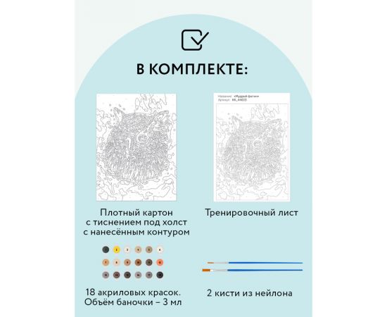 Картина по номерам на картоне ТРИ СОВЫ "Мудрый филин", 30*40, с акриловыми красками и кистями КК_44033