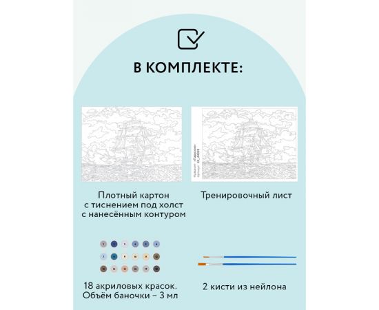 Картина по номерам на картоне ТРИ СОВЫ "Парусник", 30*40см, с акриловыми красками и кистями КК_44049