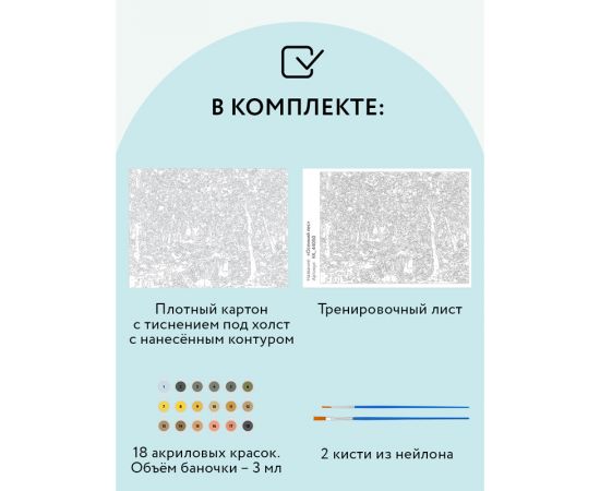 Картина по номерам на картоне ТРИ СОВЫ "Осенний лес", 30*40см, с акриловыми красками и кистями КК_44050