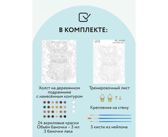 Картина по номерам на холсте ТРИ СОВЫ "Хитрый лис", 40*50, с акриловыми красками и кистями КХ_44169