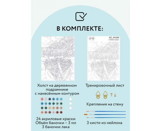 Картина по номерам на холсте ТРИ СОВЫ "Пристань", 40*50см, с акриловыми красками и кистями КХ_44180
