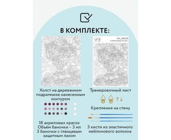 Картина по номерам на холсте ТРИ СОВЫ "Сиреневые розы", 40*50, с акриловыми красками и кистями КХ_44193