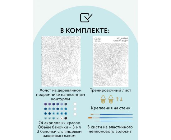 Картина по номерам на холсте ТРИ СОВЫ "Стихия. Вода", 40*50, с акриловыми красками и кистями КХ_44202