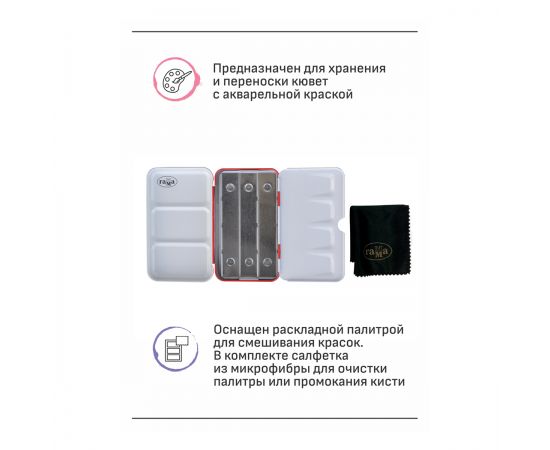 Пенал для акварели металлический Гамма, 12 кювет, красный 20102101