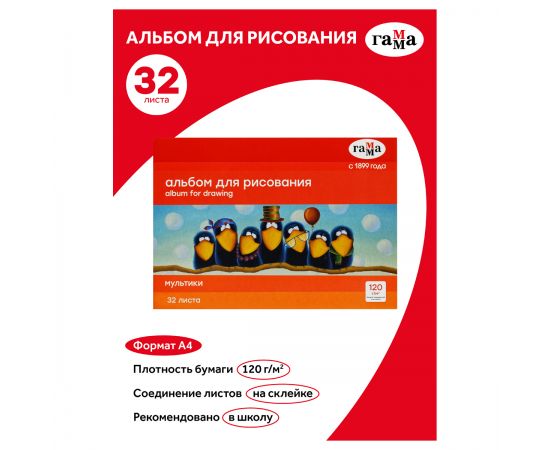 Альбом для рисования 32л., А4, на склейке Гамма "Мультики", 120г/м2 21122022_32