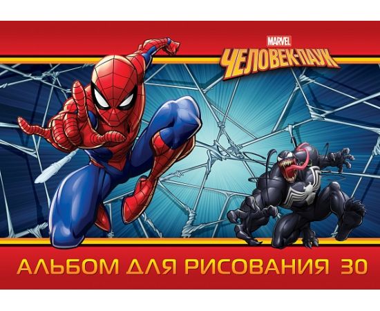 АЛЬБОМ для рисования 30л А4ф на скобе серия  -Человек- паук-( MARVEL) 30А4В