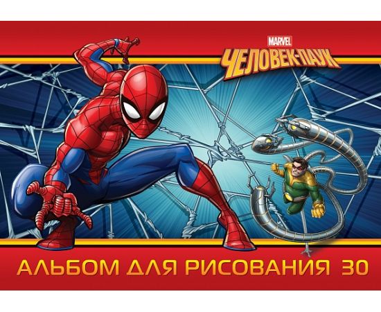 АЛЬБОМ для рисования 30л А4ф на скобе серия  -Человек- паук-( MARVEL) 30А4В