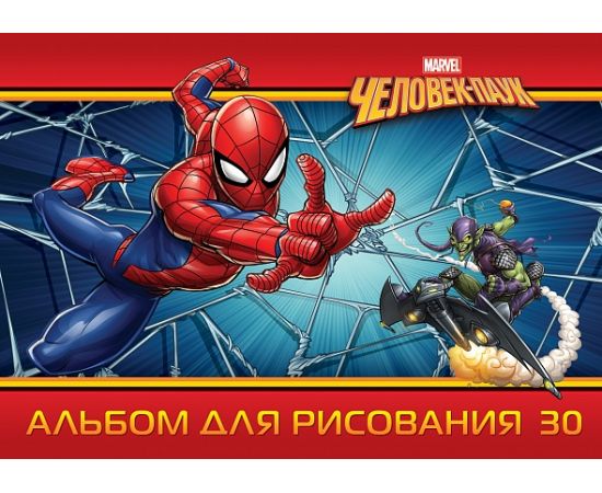 АЛЬБОМ для рисования 30л А4ф на скобе серия  -Человек- паук-( MARVEL) 30А4В