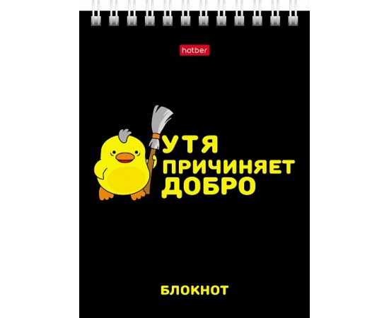 Блокнот 40л А6ф клетка Обл. мел.картон УФ-лак на гребне серия -УтяКря 40Б6В1гр