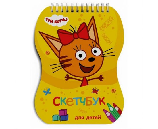 MyArt. СКЕТЧБУК для детей. КАРАМЕЛЬКА (Три кота) 461-0-144-80594-0