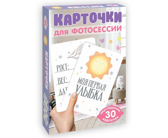 КАРТОЧКИ ДЛЯ ФОТОСЕССИИ. Любимый малыш 467-0-159-05705-5