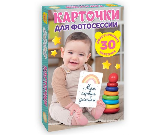 КАРТОЧКИ ДЛЯ ФОТОСЕССИИ. Наша кроха 467-0-159-05708-6