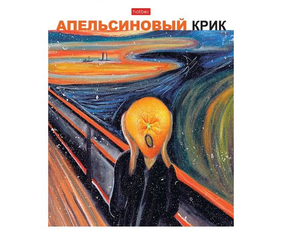 Тетрадь 96л А5ф клетка 65г/кв.м на скобе мат.ламин. серия -Даёшь апельсин!- Выпуск №2 96Т5лВ1