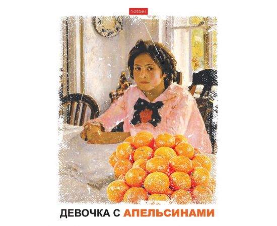 Тетрадь 96л А5ф клетка 65г/кв.м на скобе мат.ламин. серия -Даёшь апельсин!- Выпуск №2 96Т5лВ1
